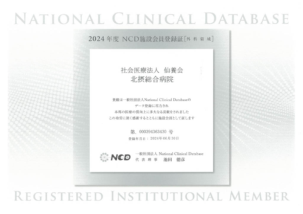 NCD施設会員登録証